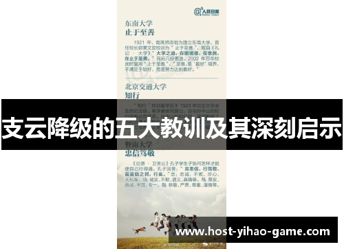 支云降级的五大教训及其深刻启示