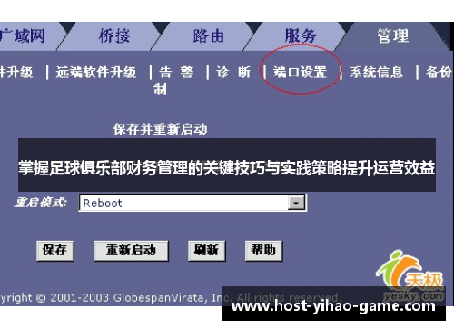 掌握足球俱乐部财务管理的关键技巧与实践策略提升运营效益 掌握足球俱乐部财务管理的关键技巧与实践策略提升运营效益