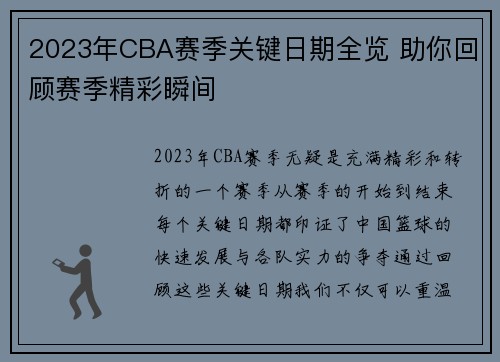 2023年CBA赛季关键日期全览 助你回顾赛季精彩瞬间
